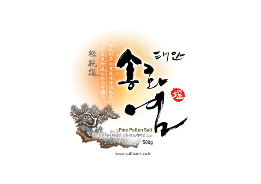 송화염